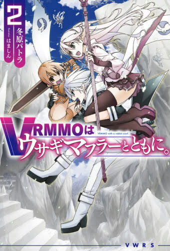 VRMMOϥޥե顼ȤȤˡ[/] 2 (HJ NOVELS HJN44-02) / ߸ѥȥ/