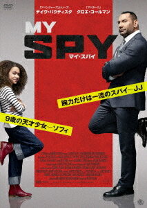 マイ・スパイ[DVD] / 洋画