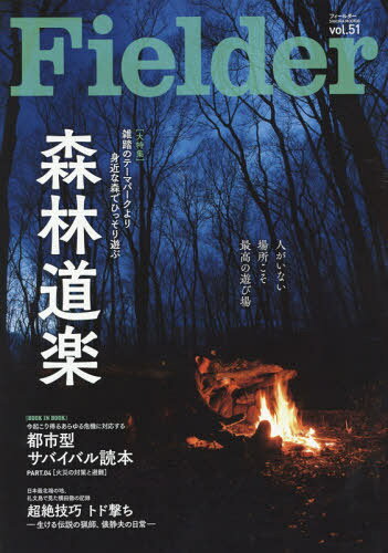Fielder 51[本/雑誌] (SAKURA MOOK 8) / 笠倉出版社