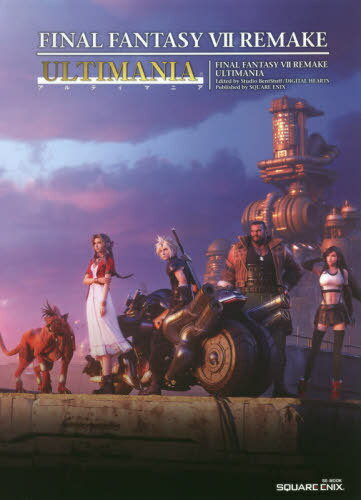 ファイナルファンタジーVII リメイク アルティマニア[本/雑誌] (SE-MOOK) (単行本・ムック) / スクウェア・エニックスのサムネイル