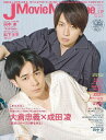 J Movie Magazine (ジェイムービーマガジン) 本/雑誌 Vol.59 【表紙 巻頭】 大倉忠義×成田凌『窮鼠はチーズの夢を見る』 / リイド社