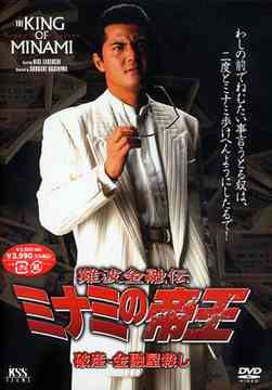 ご注文前に必ずご確認ください＜商品説明＞竹内力主演、大阪ミナミの高利貸し・萬田銀次郎の活躍を描いた大人気シリーズ。角田モータース社長の角田は、銀次郎からの借金を踏み倒そうと夜逃げを試みるがあっさり捕まってしまう。そこで銀次郎は。悪徳金融・花井ファイナンスの存在を知る。＜アーティスト／キャスト＞古本新之輔(出演者)　山城新伍(出演者)　竹井みどり(出演者)　竹内力(出演者)　渡辺千明(脚本)　萩庭貞明(監督)＜商品詳細＞商品番号：KSXM-24733Original Video / Nanba Kinyuden Minami no Teiou Hasan-Kinyuya Goroshiメディア：DVD収録時間：82分フォーマット：DVD Videoリージョン：2カラー：カラー音声：日本語 Dolby Digital 発売日：2004/08/27JAN：4988707547331難波金融伝 ミナミの帝王 破産-金融屋殺し[DVD] / オリジナルV2004/08/27発売