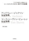 アンドリュー・ジャクソン伝記辞典マーティ[本/雑誌] (アメリカ歴代大統領大全 2 ジャクソ 6) / 西川秀和/編著