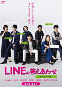 LINEの答えあわせ～男と女の勘違い～[DVD] DVD-BOX / 古川雄輝