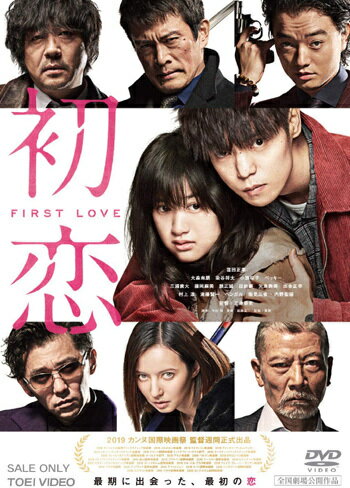 初恋[DVD] / 邦画のサムネイル