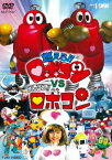 燃えろ!! ロボコン VS がんばれ!! ロボコン[DVD] / 特撮