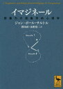 イマジネール 想像力の現象学的心理学 / 原タイトル:L’IMAGINAIRE (講談社学術文庫) / ジャン=ポール・サルトル/〔著〕 澤田直/訳 水野浩二/訳