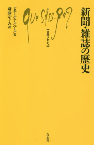 新聞・雑誌の歴史 / 原タイトル:Histo