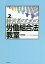 経営者のための労働組合法教室 第2版[本/雑誌] / 大内伸哉/著