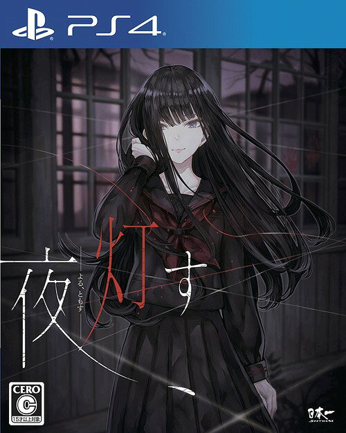 夜、灯す[PS4] / ゲーム