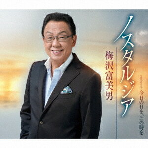 ノスタルジア[CD] / 梅沢富美男