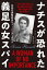 ナチスが恐れた義足の女スパイ 伝説の諜報部員ヴァージニア・ホール / 原タイトル:A WOMAN OF NO IMPORTANCE[本/雑誌] / ソニア・パーネル/著 並木均/訳