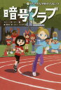 ご注文前に必ずご確認ください＜商品説明＞＜アーティスト／キャスト＞P.ワーナー(演奏者)＜商品詳細＞商品番号：NEOBK-2495232Penny Wa Na / Cho Ban Yumiko / Yaku Hyogonosuke / E / Ango Club 17 / Original Title: the CODE BUSTERS CLUB. Book 17メディア：本/雑誌重量：340g発売日：2020/05JAN：9784041084526暗号クラブ 17 / 原タイトル:THE CODE BUSTERS CLUB.Book 17[本/雑誌] / ペニー・ワーナー/著 番由美子/訳 ヒョーゴノスケ/絵2020/05発売