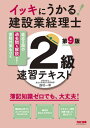 イッキにうかる!建設業経理士2級速習テキスト 簿記知識ゼロでも、大丈夫![本/雑誌] / 西村一幸/〔執筆〕 TAC株式会社(建設業経理士検定講座)/編著