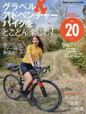 グラベル アドベンチャーバイクをとことん楽しむ 本/雑誌 (ヤエスメディアムック) / 八重洲出版