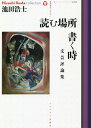 池田浩士コレクション 9[本/雑誌] / 池田浩士/著