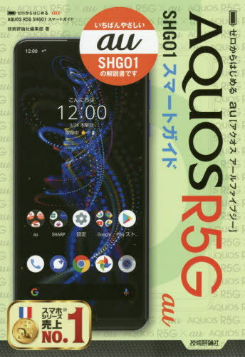 Ϥau AQUOS R5G SHG01ޡȥ[/] / ɾԽ/