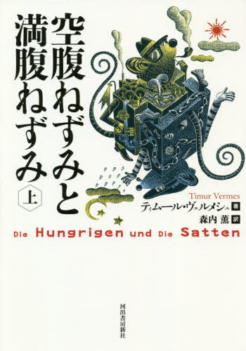 ʢͤߤʢͤ  / ȥ:Die Hungrigen und die Satten[/] / ƥࡼ롦᥷...