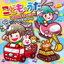 コロムビアキッズ さいしんキッズヒットパレード [CD]