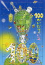 100かいだてのいえ　絵本 パズル 100かいだてのいえ[本/雑誌] / いわいとしお/作