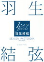 羽生結弦 SEASON PHOTOBOOK[本/雑誌] 2019-2020 (Ice Jewels特別編集) / 田中宣明/撮影