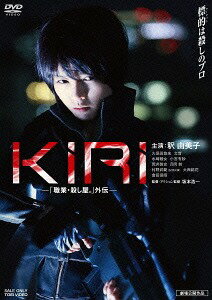 KIRI -「職業・殺し屋。」外伝-[DVD] / 邦画