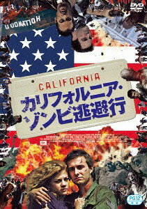カリフォルニア・ゾンビ逃避行[DVD] / 洋画