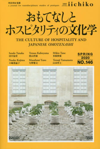 LIBRARY iichiko 146[本/雑誌