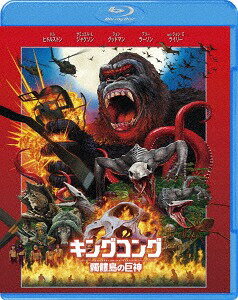 キングコング: 髑髏島の巨神[Blu-ray] [廉価版] / 洋画