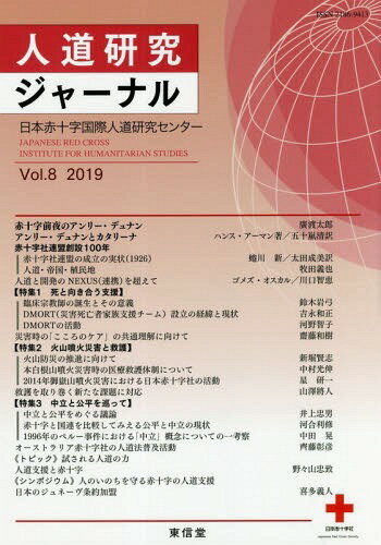 ƻ楸㡼ʥ Vol.8(2019)[/] / ֽرֽݿƻ楻󥿡/Խ