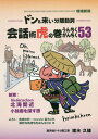 ご注文前に必ずご確認ください＜商品説明＞話しながら、聞きながら、あれっ?と気になる率直な疑問を、誰もが微笑みながら読んで合点できるように料理しようとのスタンス、スタイルが全編に一貫している。ドイツ語専攻生向けの語法・文法専門書ではないのに、一つのジャンル『分離動詞』に的を絞り210以上を一網打尽、俎上に。あの『ドンと来い分離動詞』の大幅改定増補に腕を振るい、軽快に捌く新版第1章。＜商品詳細＞商品番号：NEOBK-2332546Watari Sui Hisao / Cho / Don to Koi Bunri Doshi Kaiwa Jutsu Toranomaki Unchiku Ganchiku 53 Shinakira : Niedersachsen Hokkai Majika Shokokyo Wo Sagasu Tabiメディア：本/雑誌重量：340g発売日：2019/02JAN：9784990273439ドンと来い分離動詞 会話術虎の巻うんちくがんちく53 新章:Niedersachsen北海間近小故郷を探す旅[本/雑誌] / 渡水久雄/著2019/02発売