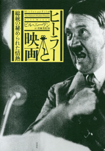 qg[Ɖf ̔߂ꂽM / ^Cg:HITLER AND FILM[{/G] / rEj[/ єm/