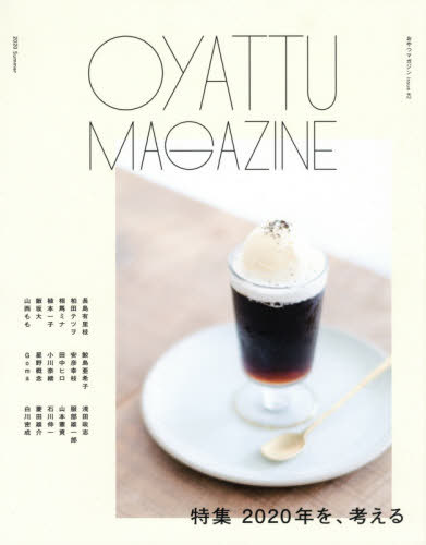 おやつマガジン 2[本/雑誌] / おやつマガジン編集部