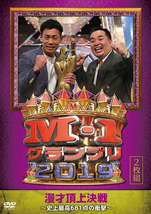 M-1グランプリ2019 ～史上最高681点の衝撃～[DVD] / バラエティ (ミルクボーイ)