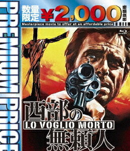 プレミアムプライス版 西部の無頼人[Blu-ray] [数量限定版] / 洋画