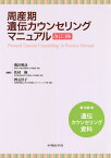 周産期遺伝カウンセリングマニュアル[本/雑誌] / 関沢明彦/編著 佐村修/編著 四元淳子/編著