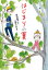 はじまりの夏[本/雑誌] (読書の時間) / 吉田道子/作 大野八生/絵