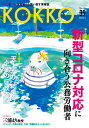 KOKKO 39[本/雑誌] / 日本国家公務員労