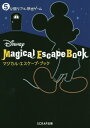 Disneyマジカル エスケープ ブック 5分間リアル脱出ゲーム 本/雑誌 (単行本 ムック) / SCRAP/著 ウォルト ディズニー ジャパン/監修 加藤隆生/監修