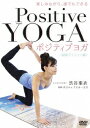 楽天ネオウィング 楽天市場店楽しみながら、誰でもできる Positive Yoga[DVD] ＜健康ダイエット編＞ / 趣味教養