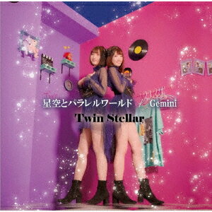 星空とパラレルワールド[CD] / TwinStellar