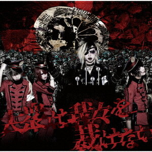 大衆は我々を裁けない[CD] [CD+DVD/A-TYPE] / SHIVA