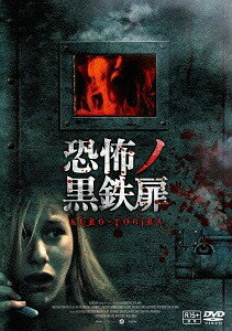 恐怖ノ黒鉄扉[DVD] / 洋画