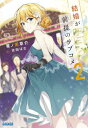 ご注文前に必ずご確認ください＜商品説明＞結衣とカレンの気になる相手がバッティング!ひとつ間違うと、恋の修羅場になりかねない。緑太郎は仲人として平等に接そうとするのだが—「緑太郎、あなたは初心者の結衣をサポートなさい」...カレンの申し出は、明らかに自分に不利となるものだった。上流階級の世界に戻るべく、金持ちとの結婚にこだわるカレン。しかし実際の彼女は、いつも誰かを優先し、“損”な役回りを引き受けている。緑太郎は思う。カレンにとって“本当に幸せな結婚”とはなんなのか—?ぜったい結婚したい系婚活ラブコメ、春に色めく第2幕!＜商品詳細＞商品番号：NEOBK-2494297Sosuke Rurinohara / Kekkon Ga Zentei No Love Kome 2 (GAGAGA Bunko) [Light Novel]メディア：本/雑誌重量：150g発売日：2020/06JAN：9784094518528結婚が前提のラブコメ 2[本/雑誌] (ガガガ文庫) (文庫) / 栗ノ原草介/〔著〕2020/06発売
