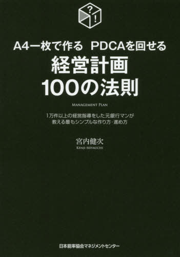 A4ǺPDCA󤻤бķײ100ˡ§ 1ʾηбĻƳ򤷤ԥޥ󤬶Ǥ⥷ץʺʤ[/] / /