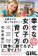 幸せな女の子の育て方 8歳までに知っておきたい![本/雑誌] / 和田秀樹/著