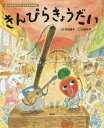 きんぴらきょうだい[本/雑誌] (講談