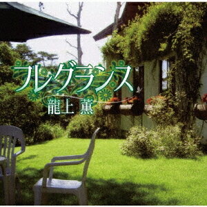 楽天ネオウィング 楽天市場店フレグランス[CD] / 龍上薫