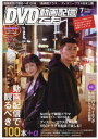 DVD&動画配信でーた[本/雑誌] 2020年7月号 【表紙】 梨泰院クラス (雑誌) / KADOKAWA