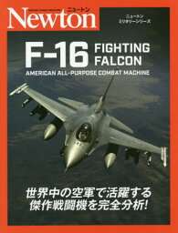 F-16 FIGHTING FALCON AMERICAN ALL-PURPOSE COMBAT MACHINE / 原タイトル:F-16 FIGHTING FALCON[本/雑誌] (ニュートンミリタリーシリーズ) / バーティ・シモンズ/著 源田孝/監訳 源田孝/訳 青木謙知/訳